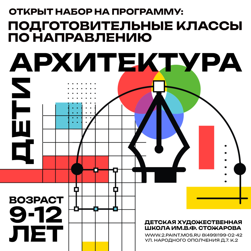 афиша архитектура.jpg