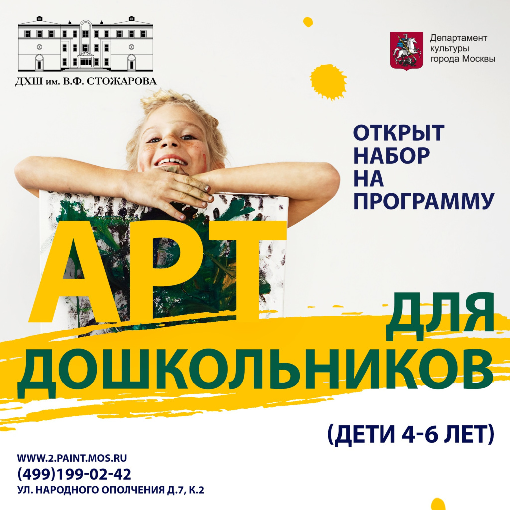 арт для дошкольников 4-6.jpg