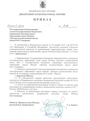Приказ Департамента культуры № 602 от 10 июля 2014 года