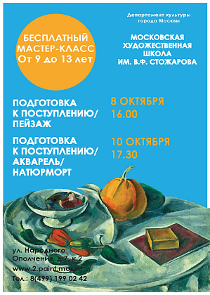 Бесплатные мастер-классы по живописи