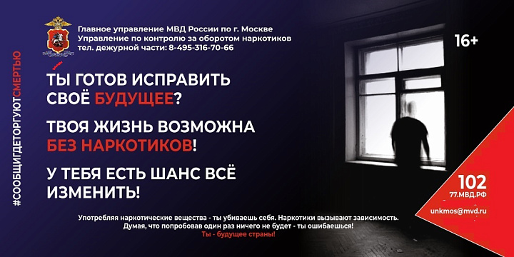 Общероссийская просветительская акция  "Сообщи, где торгуют смертью" 