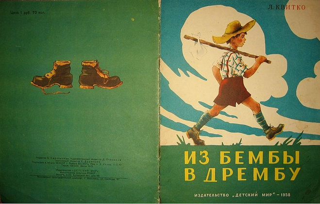 Конкурс "Из Бембы в Дрембу"