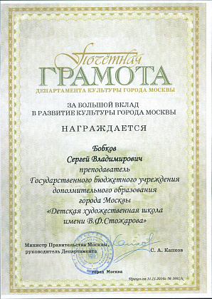 Грамоты от Департамента Культуры
