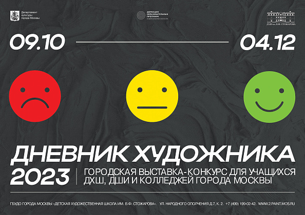 3-я Городская выставка-конкурс  “Дневник художника” на 2023 год.