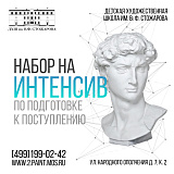 Набор на интенсивы 2026