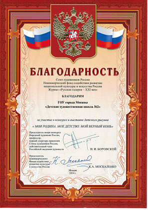 Благодарность