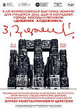 Результаты выставки-конкурса “Дневник художника” 2025-2026
