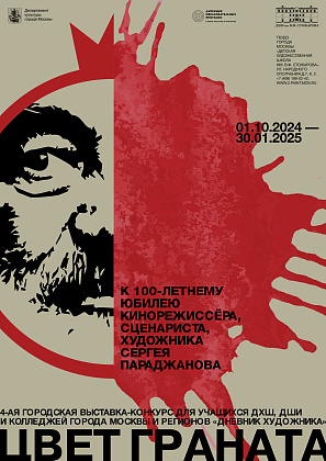Конкурс "Дневник художника 2024"