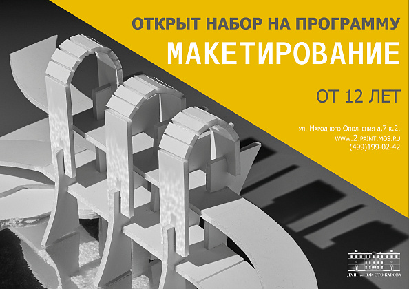 Внимание! Объявляем набор на факультатив Макетирование