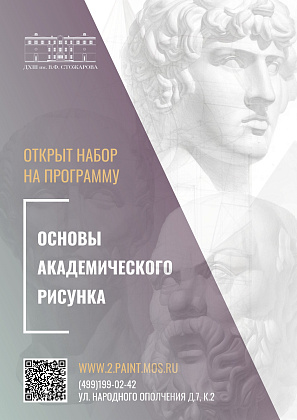Набор на программу "Основы академического рисунка" (для взрослых)
