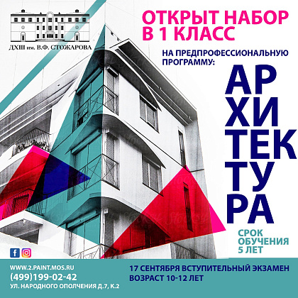 Набор на предпрофессиональную программу "Архитектура". 15 бюджетных мест
