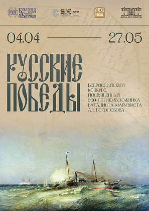 Всероссийский конкурс "Русские победы" 